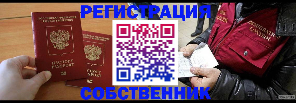 миграционный учет в Белокурихе