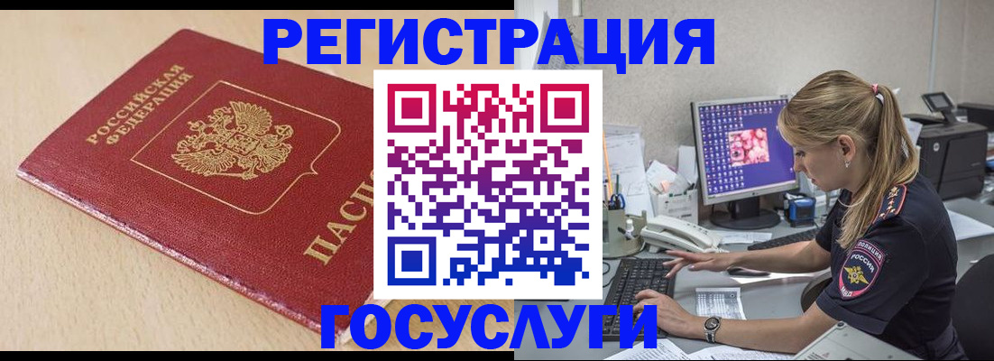 прописка для работы в Белокурихе